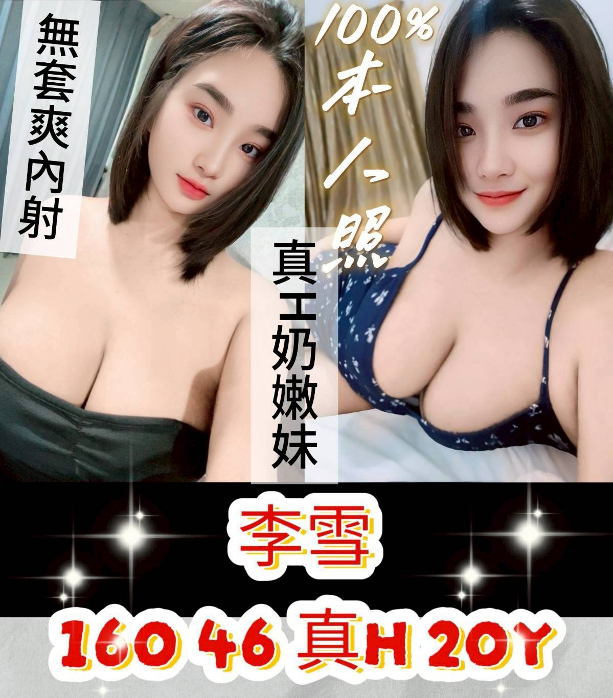 嘉義太保外送茶 喬比 165/51/20/34D 交大學生妹